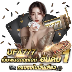 บาคาร่าออนไลน์ยูฟ่าเบท