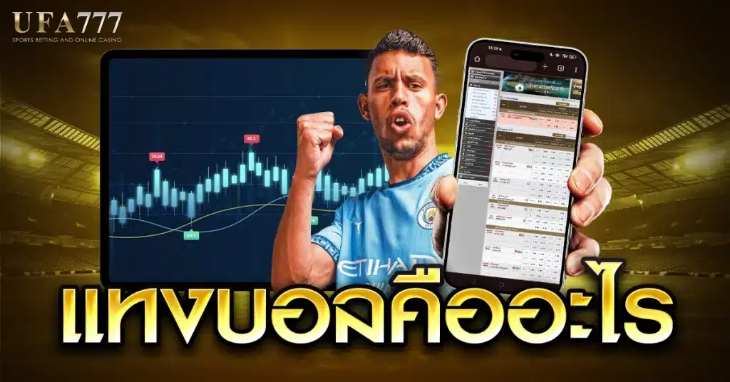 What is football betting?