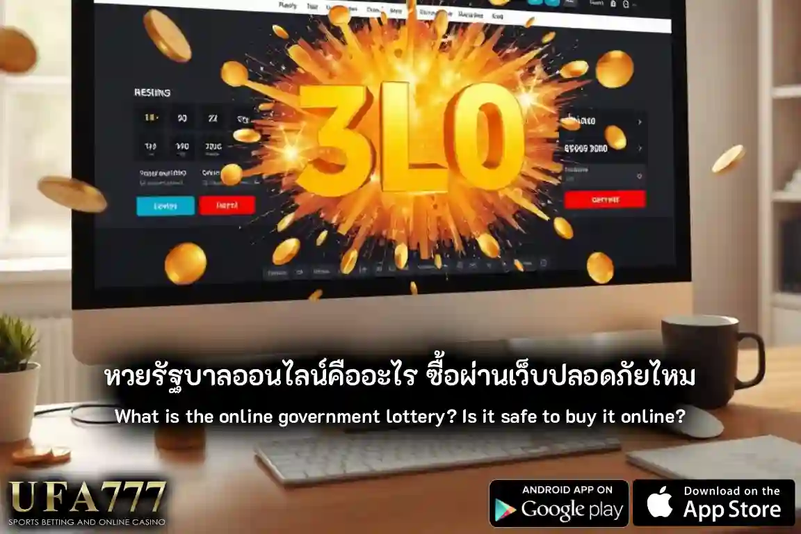 หวยออนไลน์