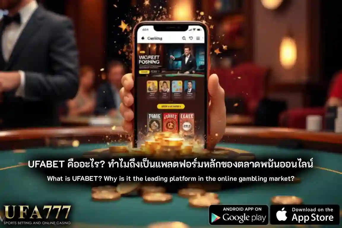 เว็บ UFABET