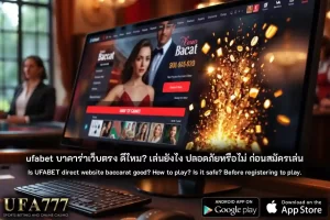 ufabet บาคาร่า