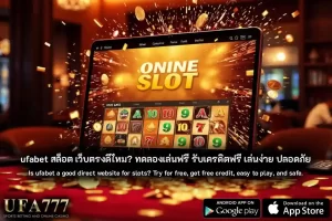 ufabet สล็อต